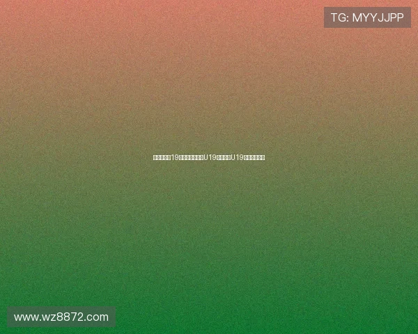 段睿骐砍下19分领衔四川男篮U19力克山西U19取得胜利精彩